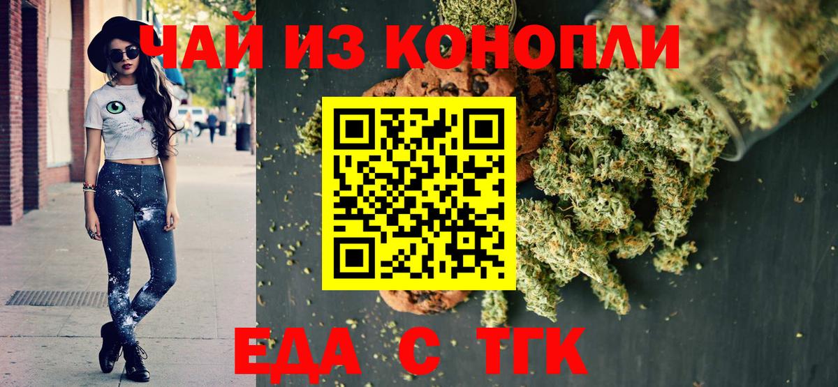 Еда ТГК марихуана  Вход с VPN  Топки 