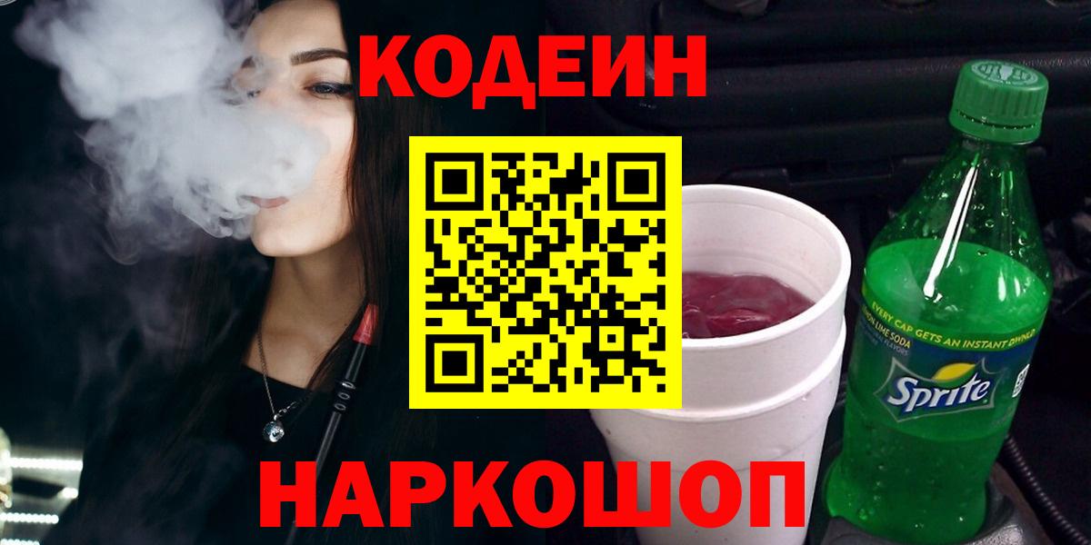 Codein напиток Lean (лин) Топки