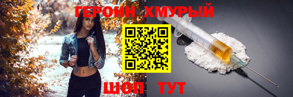 Героин Heroin  Вход с VPN  Топки 