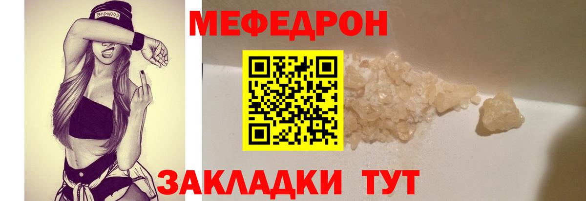 Меф мяу мяу мука Топки