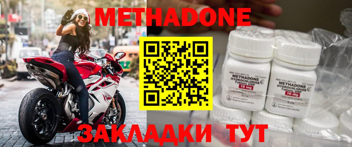 Метадон methadone Топки